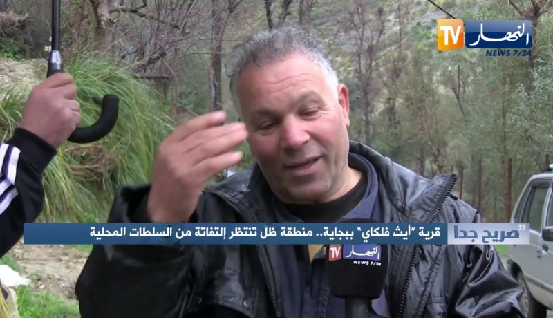 صريح جدا: قرية “أيت فلكاي” ببجاية .. منطقة ظل تنتظر إلتفاتة من السلطات المحلية