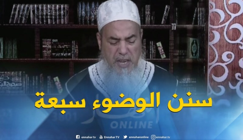 الشيخ شمس الدين : هذه هي سنن الوضوء !!