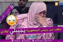 السيدة صباح تبكي بحرقة على فراق أبنائها وتروي تفاصيل هجرتهما لأوروبا عبر قوارب الموت