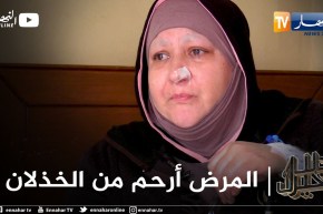 دلال خير: أم مصابة بالسرطان تخلى عنها الزوج والأهل وهي في أمس الحاجة إليهم