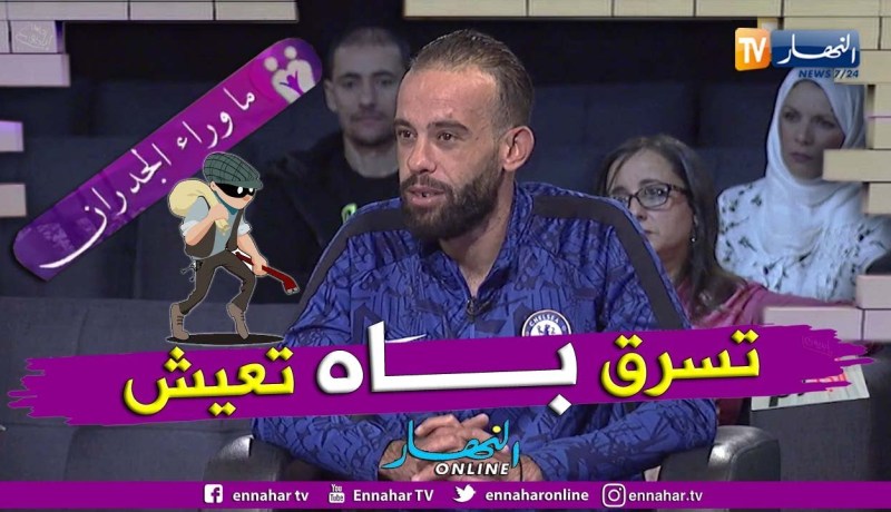 ما وراء الجدران: حمزة.. المعيشة في الغربة صعيبة ولازم تسرق باش تاكل