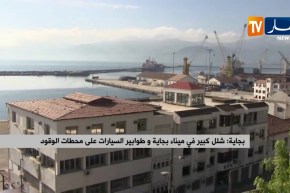 شلل كبير في ميناء بجاية وطوابير السيارات على محطات الوقود