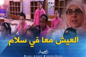 تندوف : العيش معا في سلام..الدرس النموذجي الإفتتاحي للدخول المدرسي