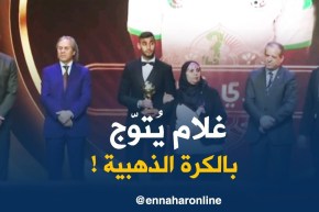 غلام يتوّج بالكرة الذهبية في حفلة الهدّاف !!