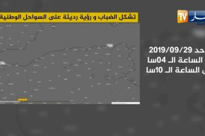 تشكل الضباب و رؤية رديئة على السواحل الوطنية صبيحة اليوم …هذه المناطق المعنية