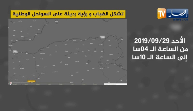 تشكل الضباب و رؤية رديئة على السواحل الوطنية صبيحة اليوم …هذه المناطق المعنية