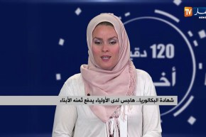 بكالوريا 2019..هكذا يتعامل التلاميذ مع ضغوطات الأولياء قبل النتائج