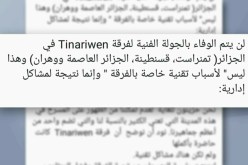 الفرقة العالمية Tinariwen ترد على الديوان الوطني للثقافة والإعلام