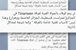 الفرقة العالمية Tinariwen ترد على الديوان الوطني للثقافة والإعلام