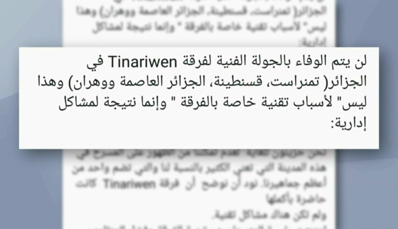 الفرقة العالمية Tinariwen ترد على الديوان الوطني للثقافة والإعلام