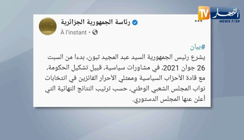 رئيس الجمهورية يشرع في مشاورات مع قادة الأحزاب السياسية إبتداء من السبت المقبل