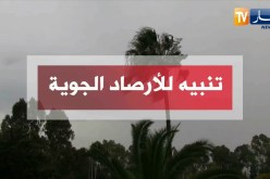 الأرصاد تحذر من استمرار هبوب رياح قوية تتعدى سرعتها 70 كلم / سا