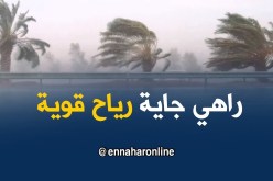 أمطار ورياح قوية على السواحل الشمالية اليوم الجمعة