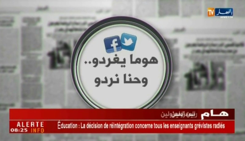 قهوة و جورنان / هوما يغردّو و حنا نردّو