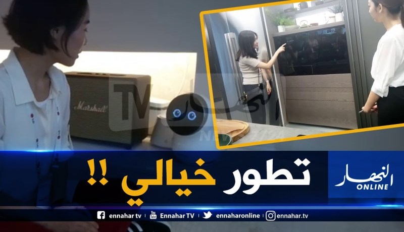 “أل جي” تعد الجزائريين بتغيير نمط عيشهم بمنازل ذكية !!