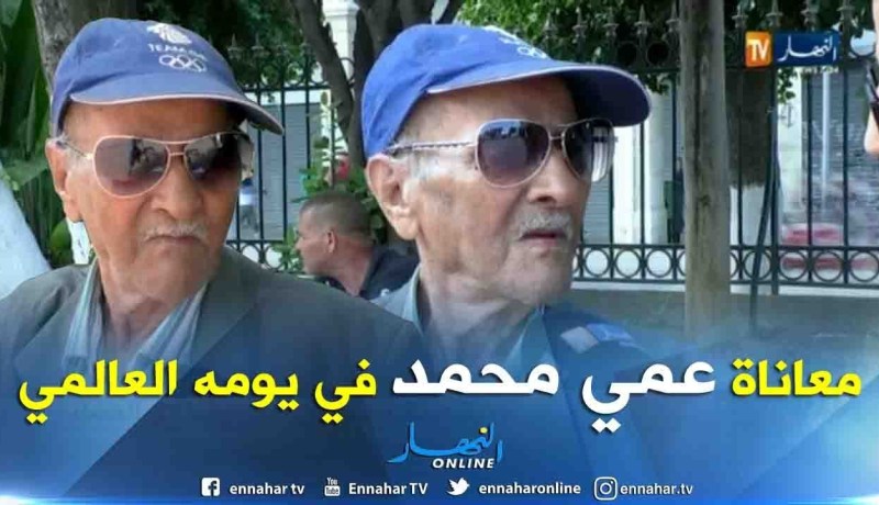 في اليوم العالمي للشيخوخة.. عمي “محمد” معاناة لا تنتهي !!