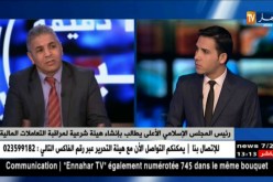 هيئة شرعية على مستوى المجلس الإسلامي الأعلى للفصل في التعاملات المالية