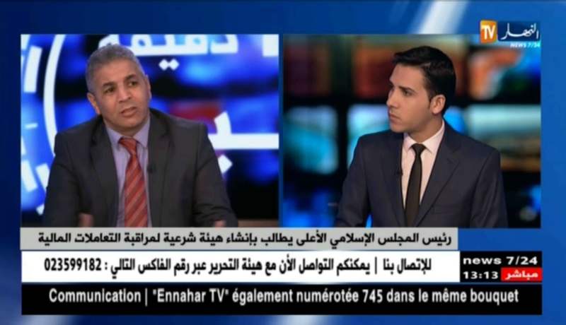 هيئة شرعية على مستوى المجلس الإسلامي الأعلى للفصل في التعاملات المالية