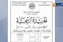 عقار صناعي: 5 % رسم سنوي على المستفدين من العقارات غير المستغلة