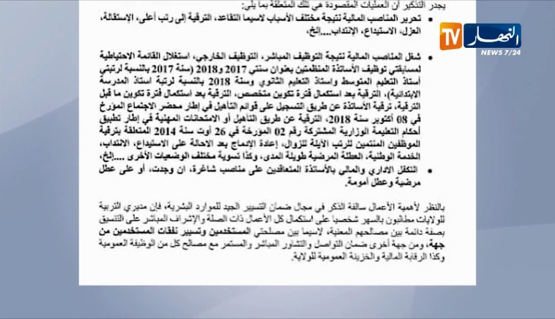 تربية: التكفل الإداري والمالي بوضعيات مستخدمي القطاع