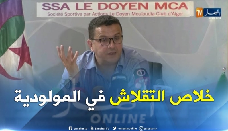 كمال قاسي السعيد: قلصنا 3 ملايير من أجور اللاعبين والمولودية ستلعب على اللقب الموسم القادم