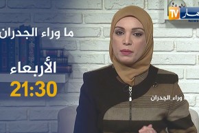 ما وراء الجدران: قصة فتاة باعها والدها لصديقه.. والجنّ شركس يعود للواجهة.. سهرة الأربعاء.. تابعونا