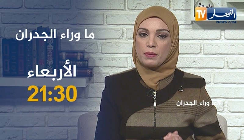 ما وراء الجدران: قصة فتاة باعها والدها لصديقه.. والجنّ شركس يعود للواجهة.. سهرة الأربعاء.. تابعونا