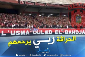 هتافات مؤثرة من أنصار سوسطارة