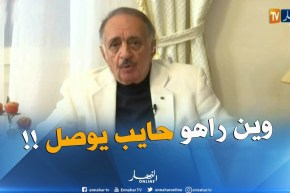 الوزير الأسبق عميمور : “الملك المغربي دعانا للحوار..لماذا؟ هل لمجرّد حوار أم للوصول إلى نتيجة !!؟”