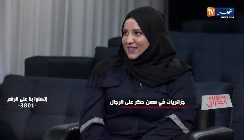 ما وراء الجدران: جزائريات في مهن حكر على الرجال