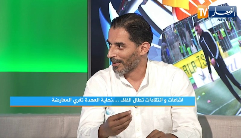 الإعلامي نزيم بصول: أطراف يهاجمون الإتحادية الجزائرية عن طريق رموز فريق جبهة التحرير الوطني
