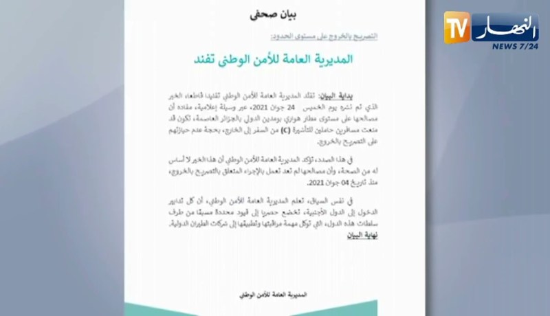 المديرية العامة للأمن الوطني تفند منع مسافرين حاملين للتأشيرة C من السفر للخارج