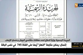 الجريدة الرسمية : وزارة الدفاع تحدد معاشات متقاعدي الجيش و ضحايا الإرهاب