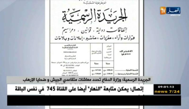 الجريدة الرسمية : وزارة الدفاع تحدد معاشات متقاعدي الجيش و ضحايا الإرهاب