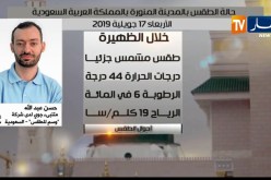 متنبئ جوي بالسعودية: “موجة حر شديدة ستشهدها المدينة المنورة الأسبوع المقبل مصحوبة برياح حارة”