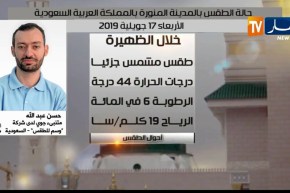 متنبئ جوي بالسعودية: “موجة حر شديدة ستشهدها المدينة المنورة الأسبوع المقبل مصحوبة برياح حارة”