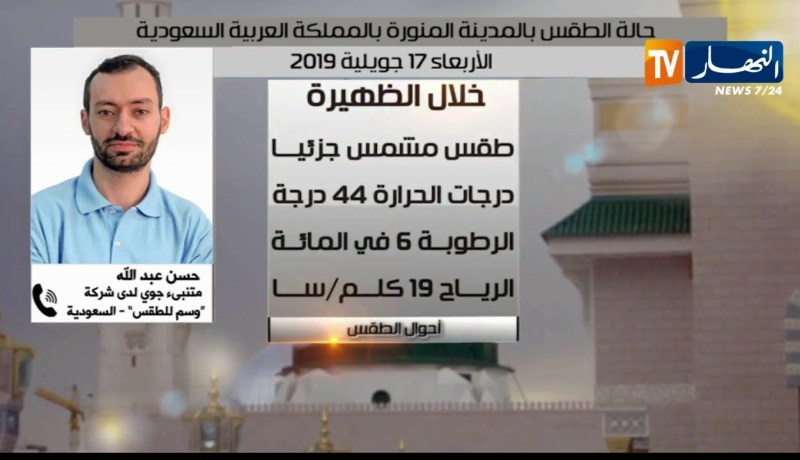 متنبئ جوي بالسعودية: “موجة حر شديدة ستشهدها المدينة المنورة الأسبوع المقبل مصحوبة برياح حارة”