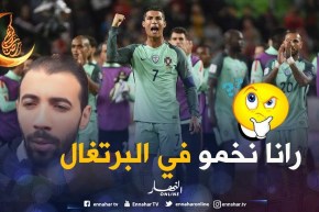 بلخيثر: “اللّي فات نسيناه.. ورانا نخمو في البرتغال” !!