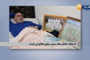 السلطات تتكفل بنقل سمير حجاوي للعلاج في فرنسا