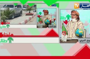 طالع هابط: بعد بث الحالة الكاريثية في بئر العاتر..  السلطات تتدخل