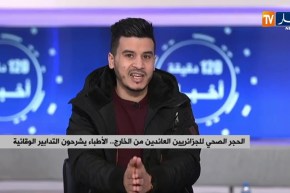 الحجر الصحي للجزائريين العائدين من الخارج.. الأطباء يشرحون التدابير الوقائية