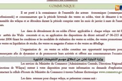 وزارة التجارة تعلن عن إنطلاق موسم التخفيضات الشتوية