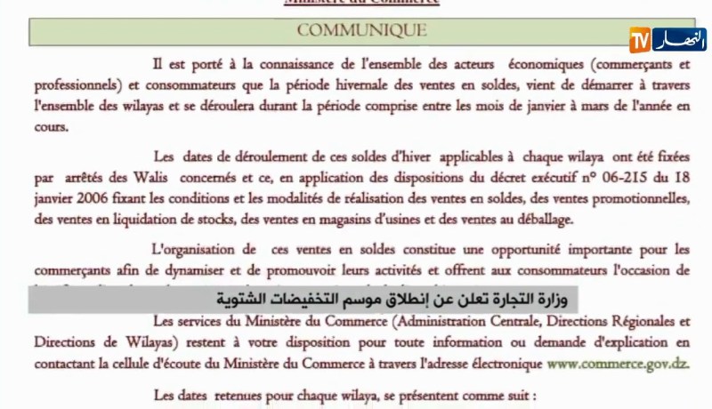 وزارة التجارة تعلن عن إنطلاق موسم التخفيضات الشتوية