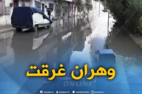 وهران/ سيول تغمر منطقة سيدي معروف