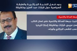 ردود فعل النخبة الجزائرية والطبقة السياسية حول قرارات عبد العزيز بوتفليقة