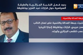 ردود فعل النخبة الجزائرية والطبقة السياسية حول قرارات عبد العزيز بوتفليقة