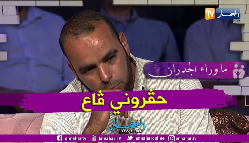 ما وراء الجدران: محمد يذرف الدموع ويبكي بسبب الحقرة ” ظلموني ڨاع”