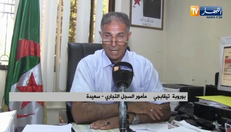 سعيدة : إطلاق تطبيق إلكتروني جديد موجه للمتعاملين الإقتصاديين