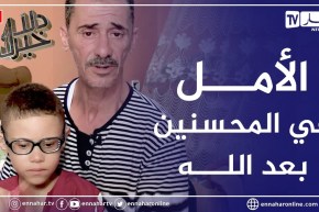 دلال خير: الطفل الذي قاوم المـ.رض وتحدى الألم قام بـ 11 عملية جراحية.. يحتاج لزراعة كلى في أقرب وقت