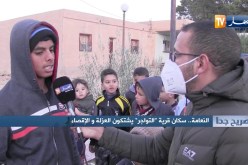 صريح جدا: النعامة..سكان قرية التواجر يشتكون العزلة والإقصاء